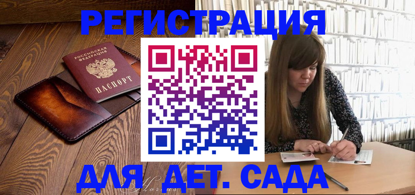 временная регистрация для школы в Севастополе