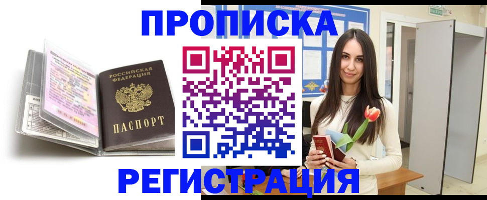 прописка штамп в Севастополе