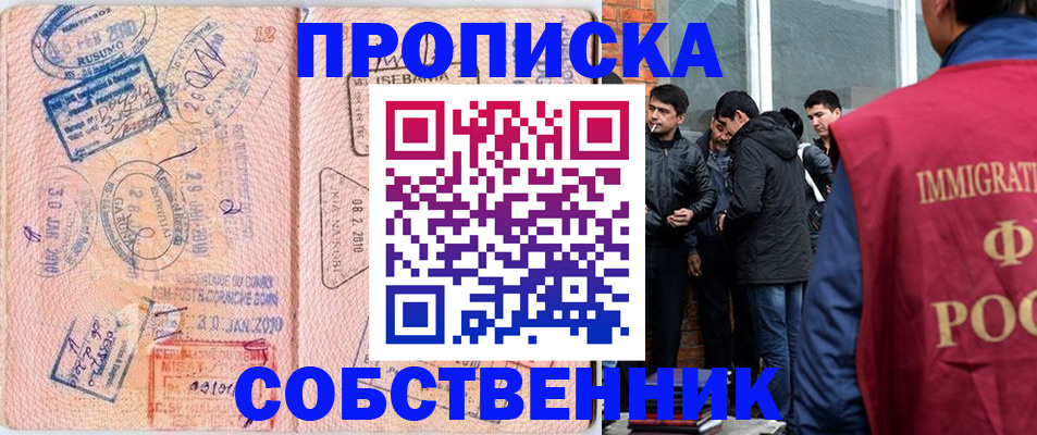 прописка 2025 в Севастополе