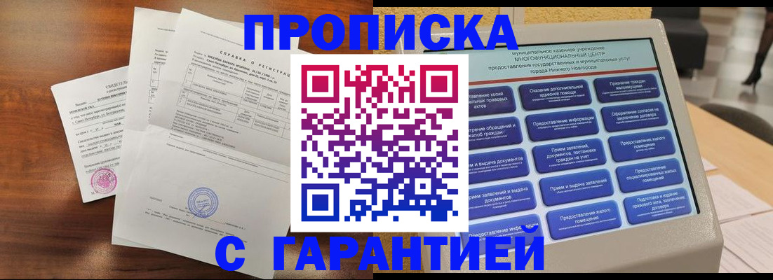 временная прописка в Севастополе